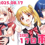 C106　頒布詳細まとめ